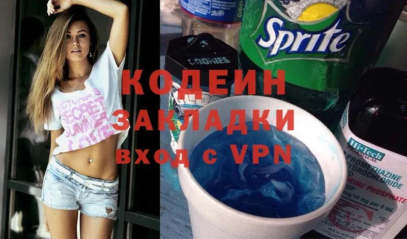 Кодеин напиток Lean (лин)  Ковылкино 