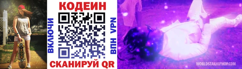 Codein напиток Lean (лин)  купить закладку  Ковылкино 